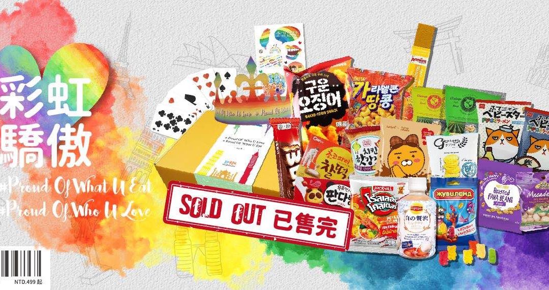 10月號 2018: 彩虹的驕傲