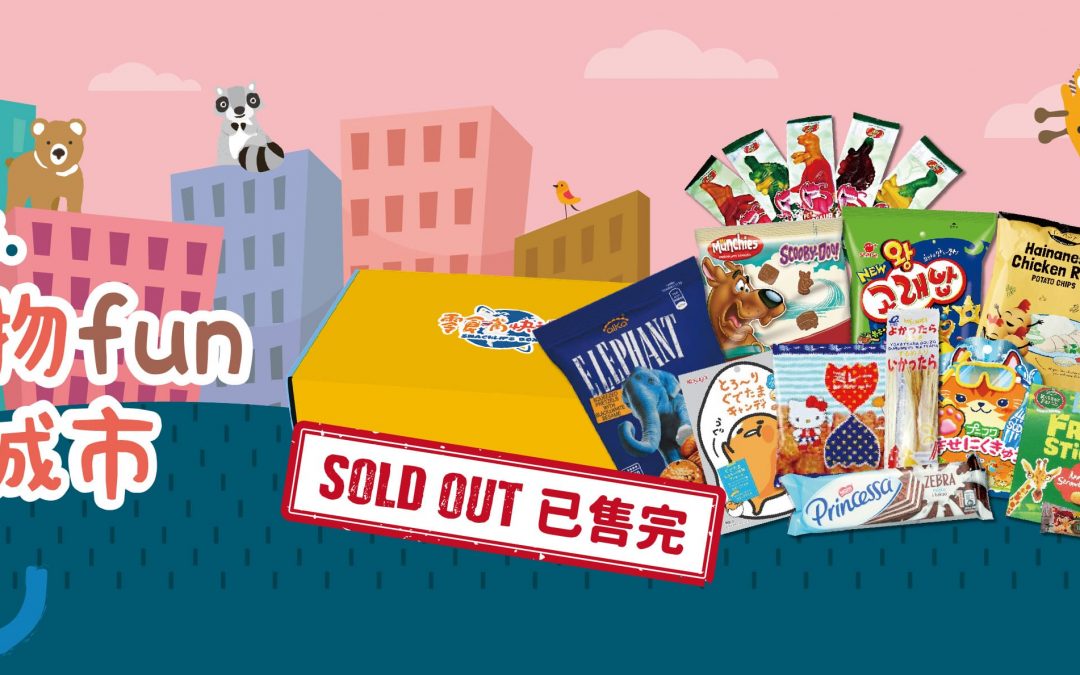 8月號 2018: 動物fun城市