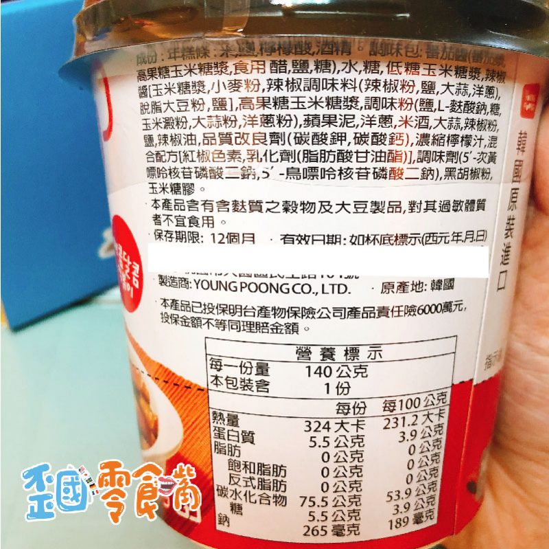 【韓國】Yopokki 炒年糕140g-起司/甜辣/辛辣/奶油洋蔥/炸醬/韓式泡菜年糕湯