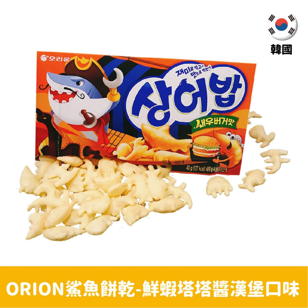 【韓國】ORION鯊魚餅乾-鮮蝦塔塔醬漢堡口味40g