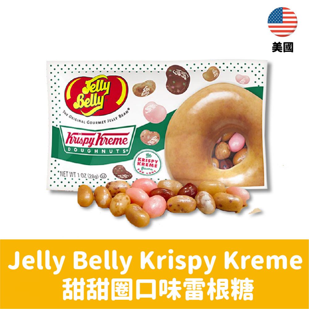 【美國】 Jelly Belly Krispy Kreme 甜甜圈口味雷根糖28g