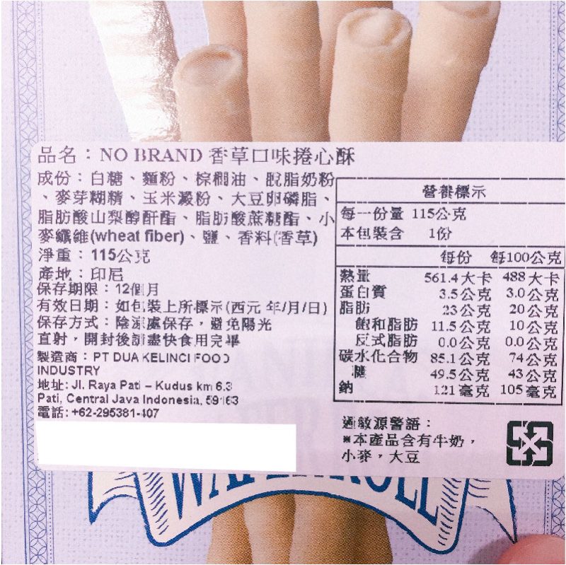 【韓國】No Brand香草捲心酥115g
