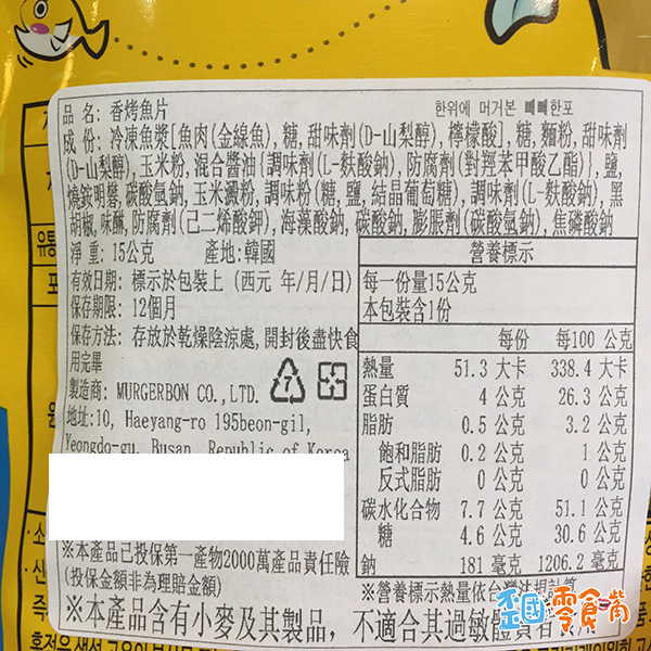 【韓國】MURGERBON香烤魚片15g