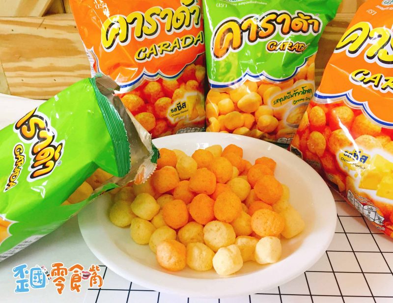 【泰國】Carada酥脆米菓球-切達起司_奶油玉米