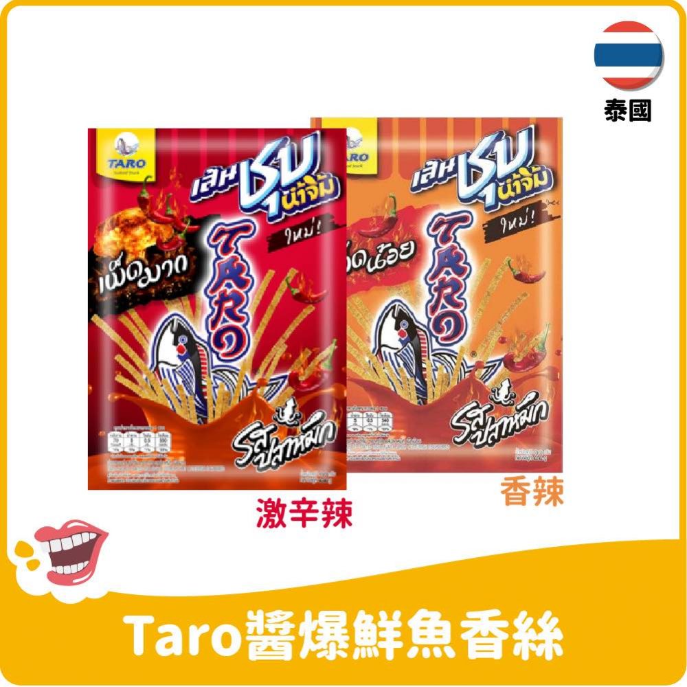 【泰國】Taro醬爆鮮魚香絲22g-香辣/激辛辣