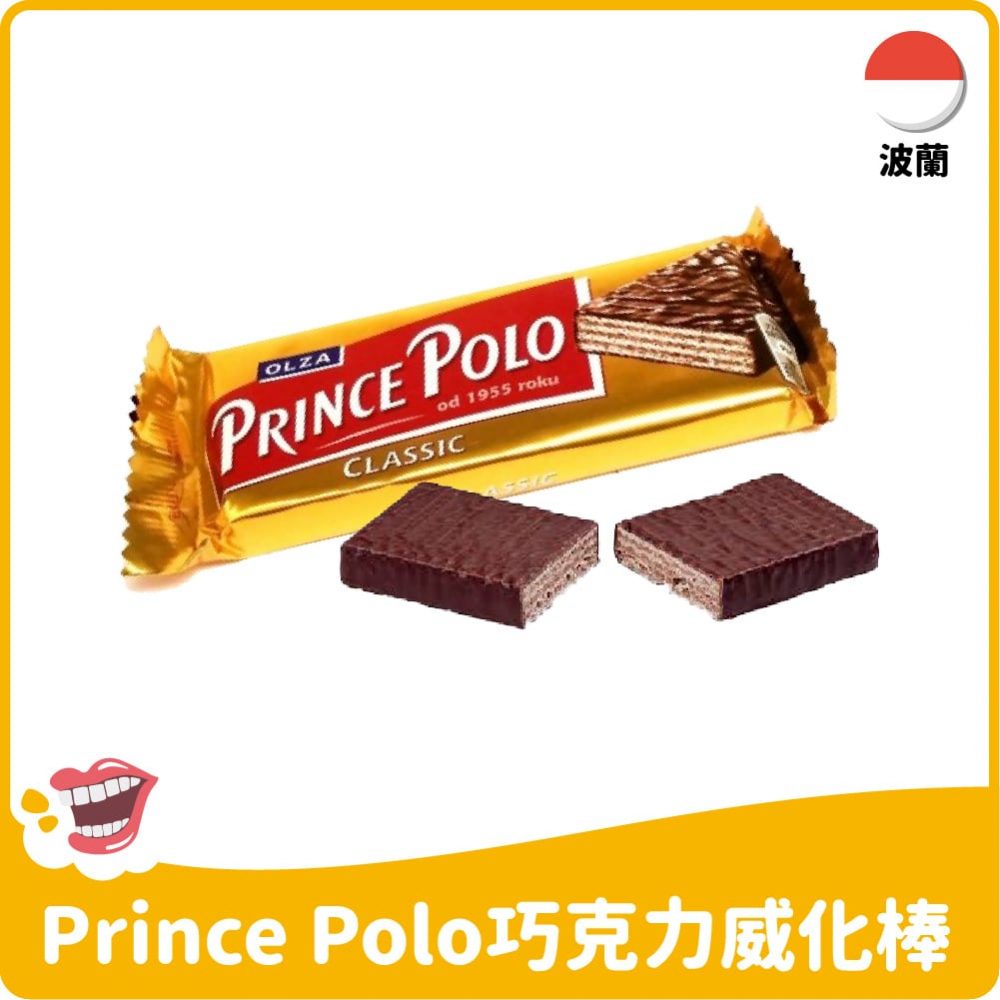 【波蘭】一路紅到冰島的Prince Polo巧克力威化棒(35g)