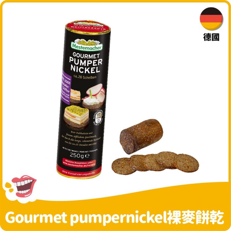【德國】Gourmet pumpernickel bread 裸麥餅乾250g