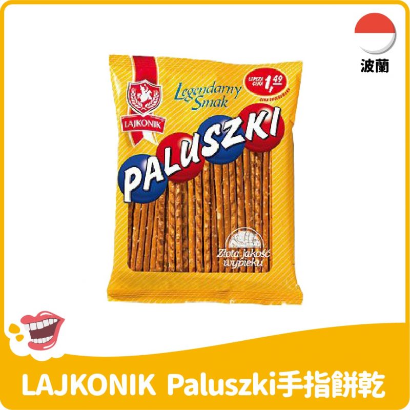 【波蘭】LAJKONIK  Paluszki手指餅乾