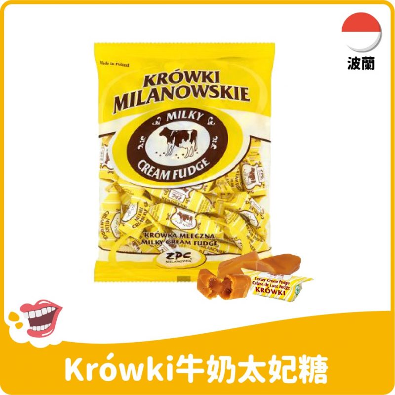 【波蘭】波蘭的童年－Krówki牛奶太妃糖