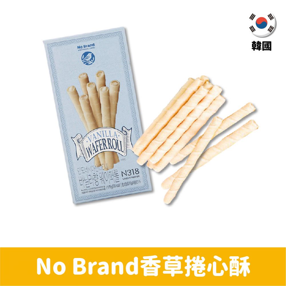 【韓國】No Brand香草捲心酥115g