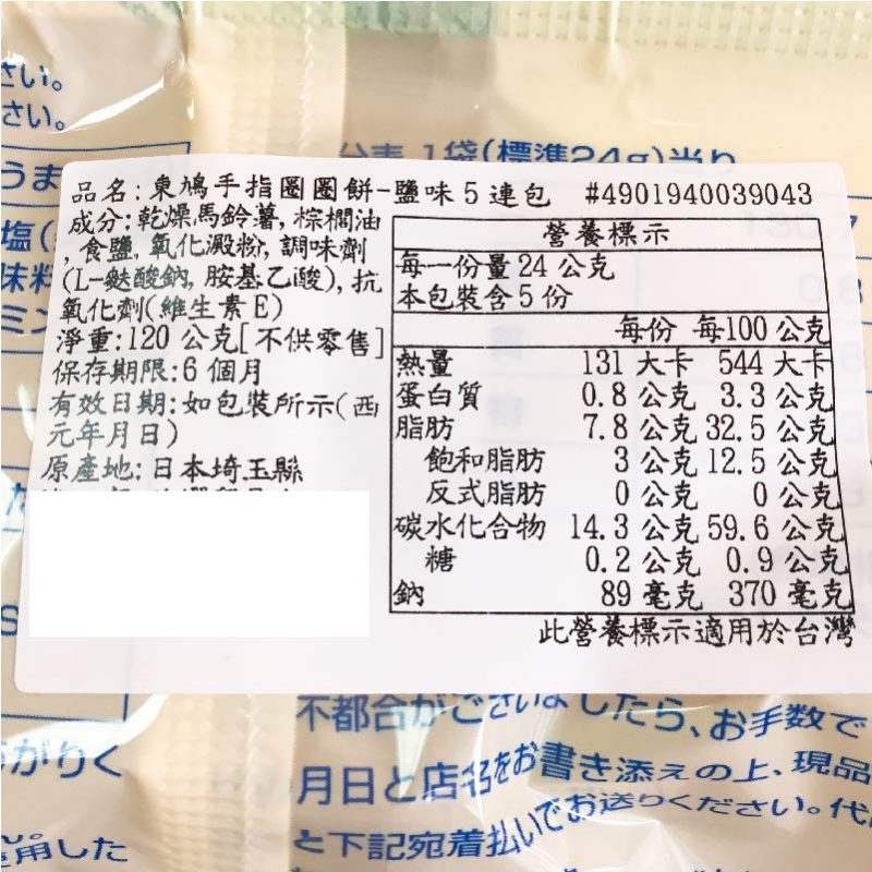【日本】東鳩鹽味原味洋芋圈(5入/袋)120g