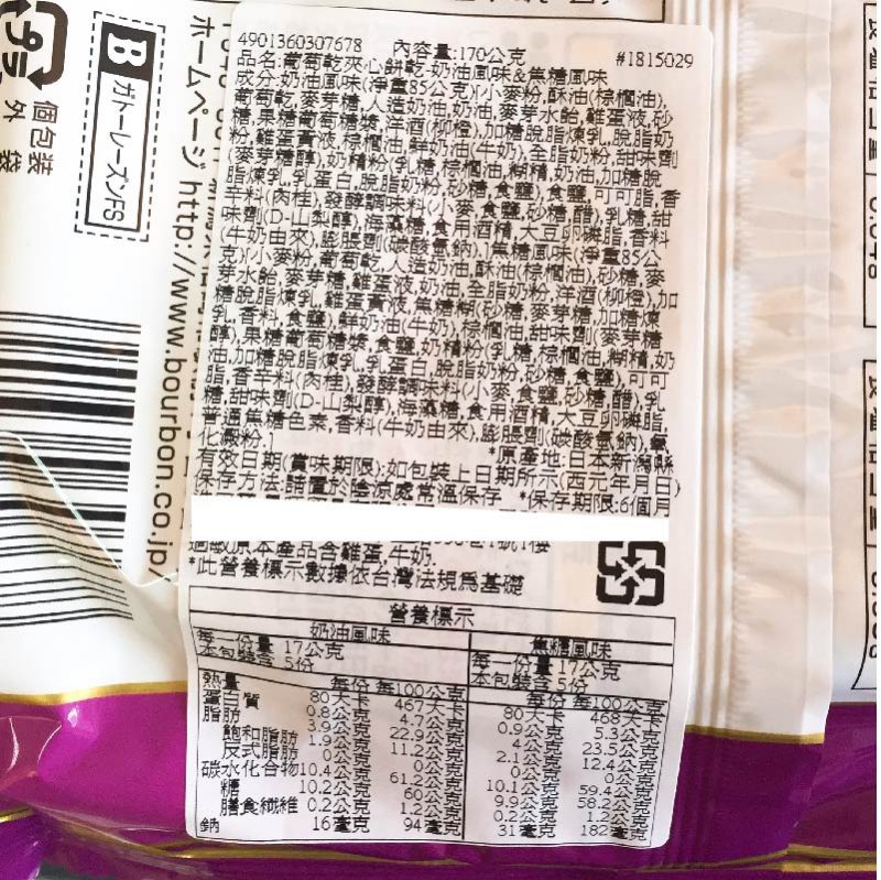 【日本】BOURBON北日本系列餅乾-9種綜合餅乾/葡萄乾奶油夾心焦糖/雙味巧克力夾心/帆船牛奶巧克力