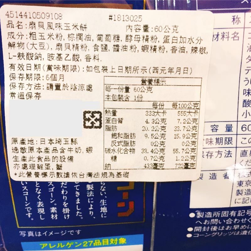 【日本】湖池屋扇貝風味玉米餅乾60g