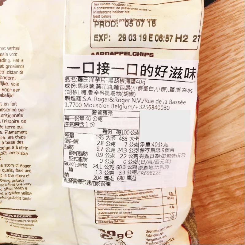 【美國】 Roger's羅氏洋芋片-黑胡椒海鹽40g