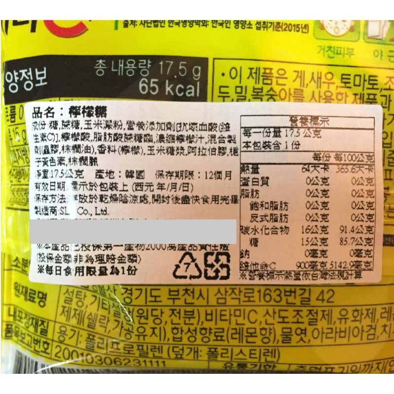 【韓國】LOTTE檸檬VC糖(維他命C)17.5g2