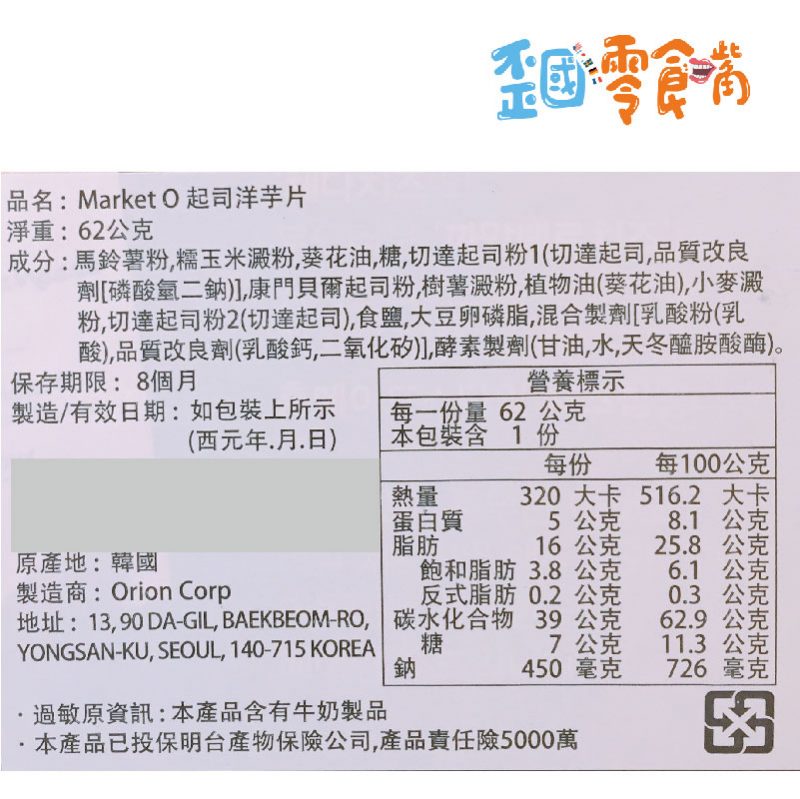 【韓國】好麗友Market O起司洋芋片62g