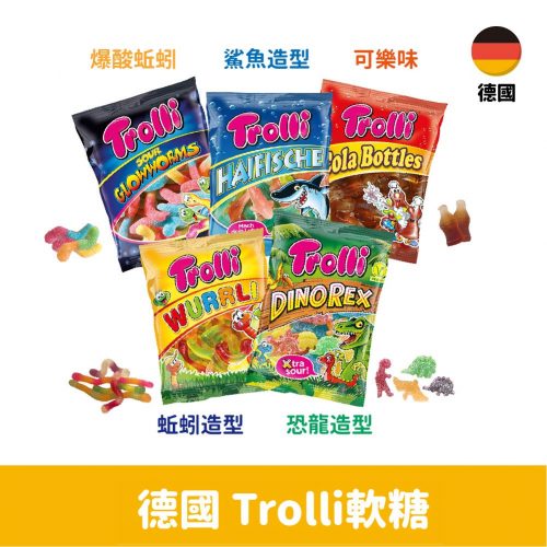 【德國】Trolli軟糖-爆酸蚯蚓(酸酸蟲)/可樂/恐龍/蚯蚓/鯊魚造型100g
