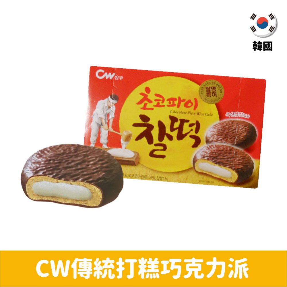【韓國】 CW傳統打糕巧克力派(5入)107.5g