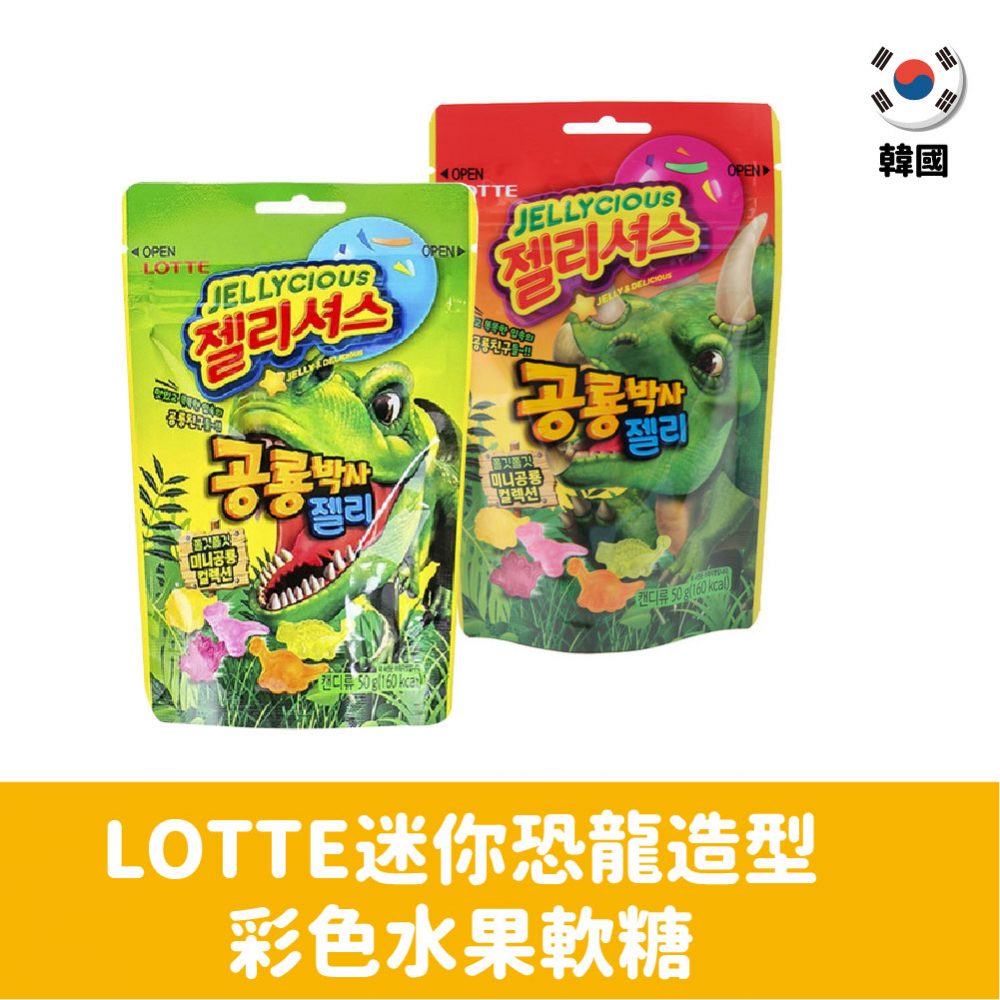 【韓國】LOTTE迷你恐龍造型彩色水果軟糖50g
