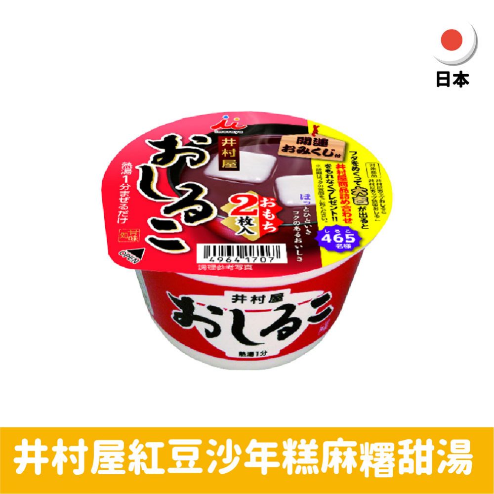 【日本】井村屋紅豆沙年糕麻糬甜湯