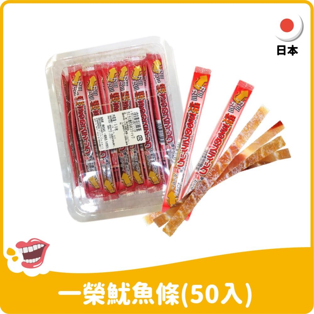 【日本】一榮魷魚條50入分享盒100g