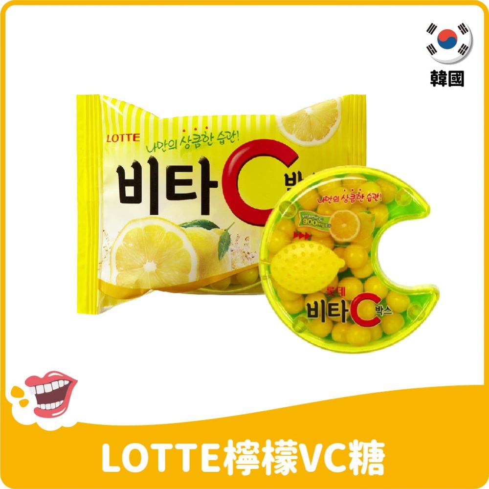 【韓國】LOTTE檸檬VC糖(維他命C)17.5g