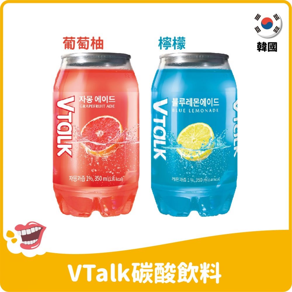 【韓國】VTalk碳酸飲料350ml-葡萄柚/檸檬風味