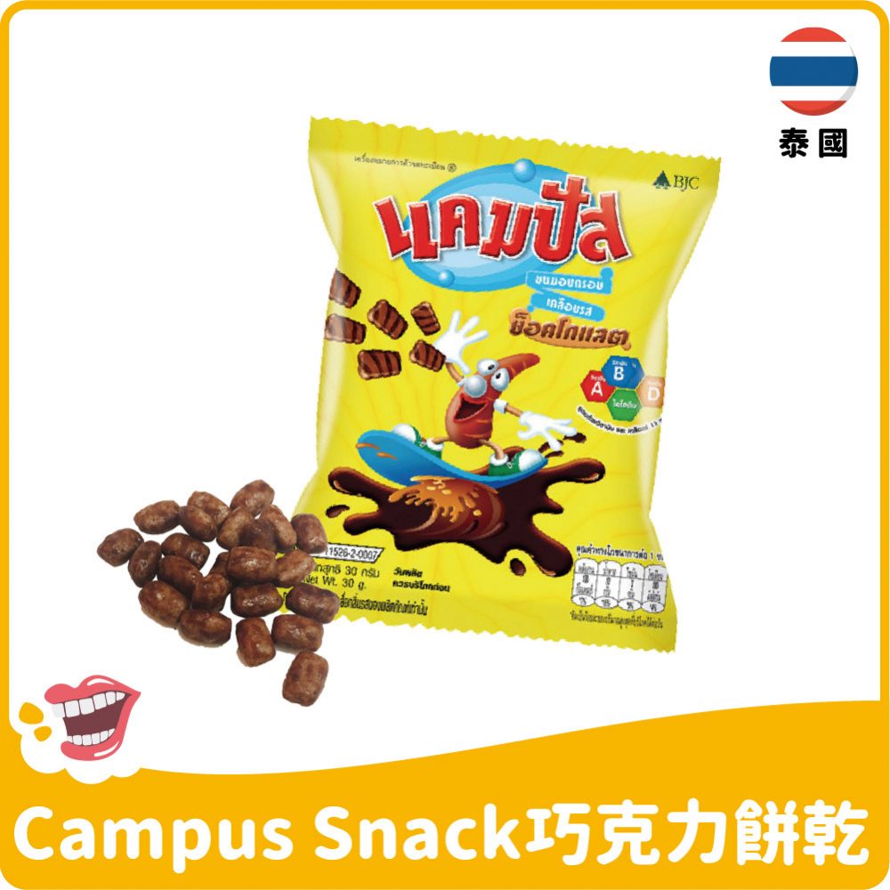 【泰國】 CAMPUS SNACK 裹巧克力餅乾巧克力餅乾13g