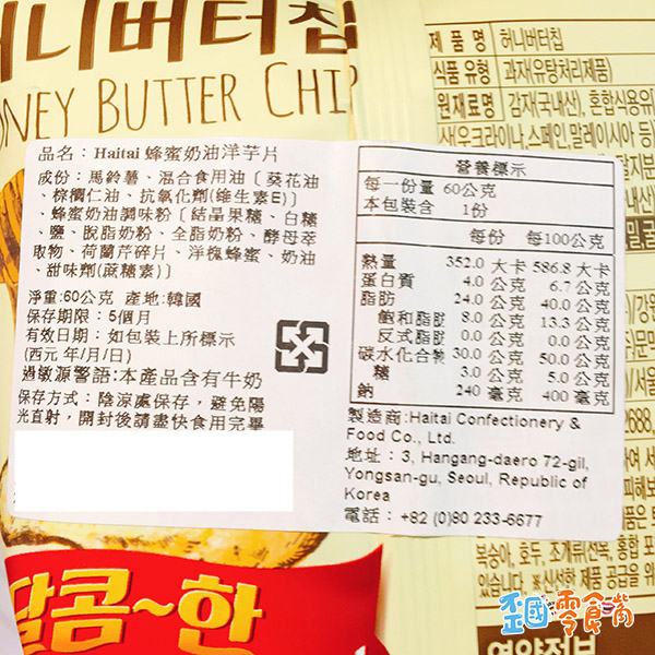 【韓國】海太x卡樂比蜂蜜奶油洋芋片-冬季特別版杏仁焦糖/楓糖/原味60g