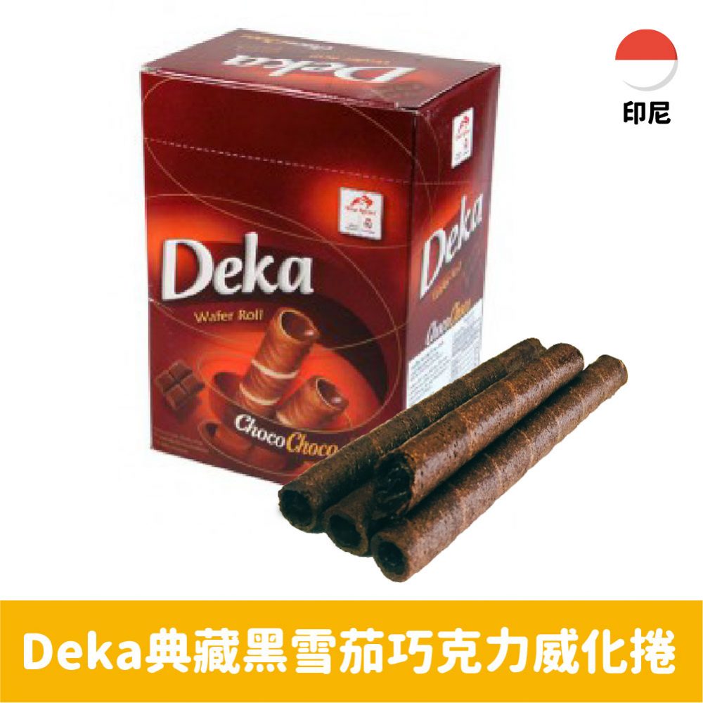 【印尼】Deka典藏黑雪茄巧克力捲心酥320g