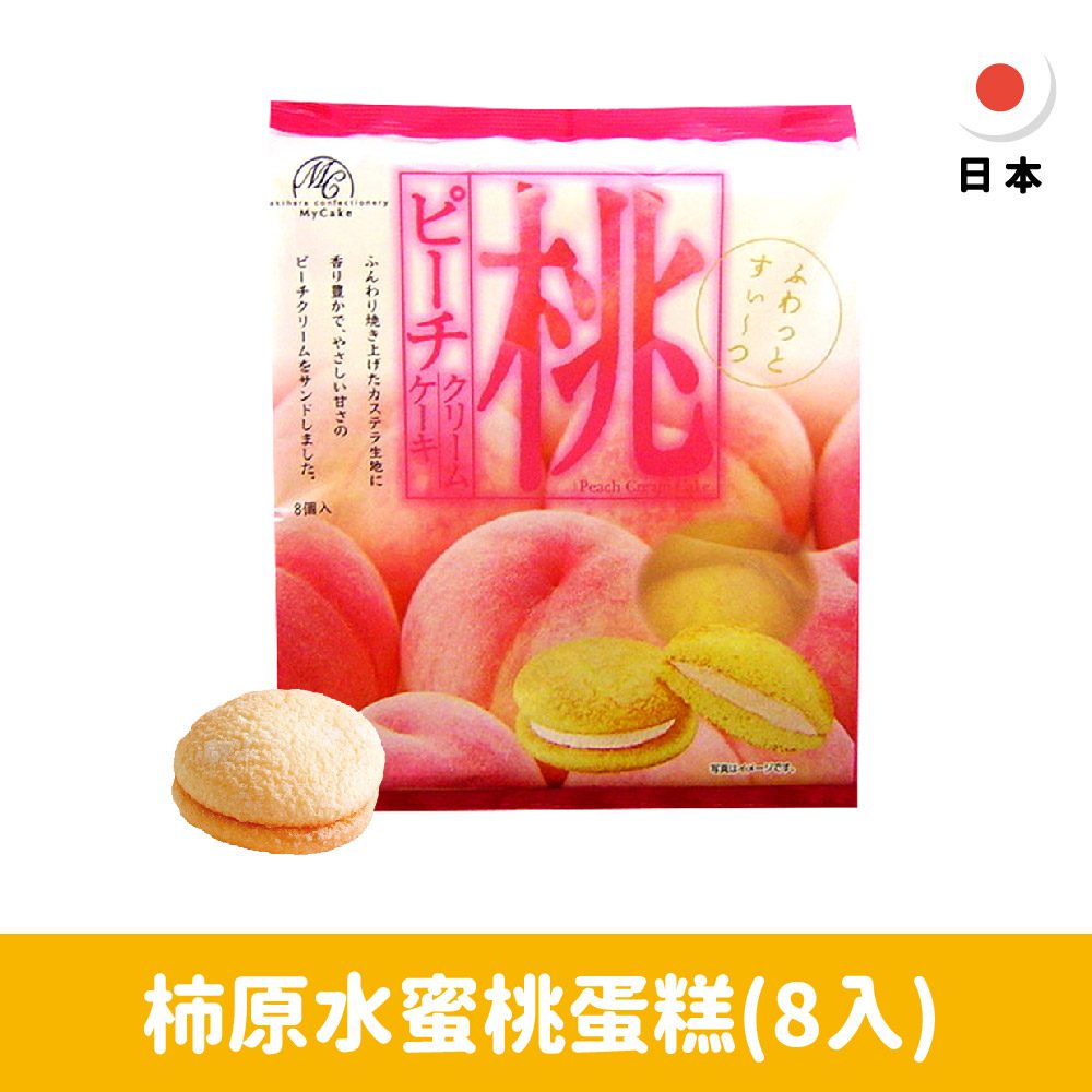 【日本】 柿原水蜜桃蛋糕(8入)150g