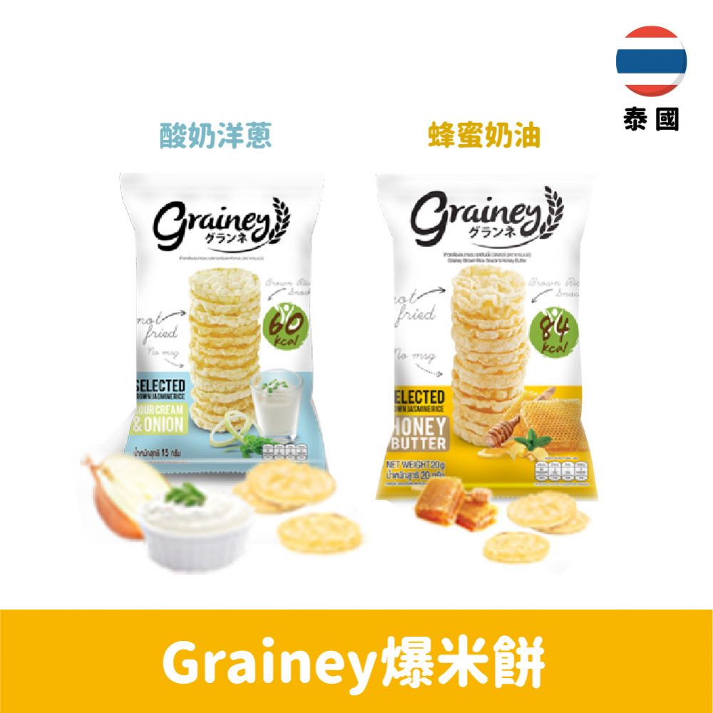 【泰國】Grainey爆米餅-蜂蜜奶油