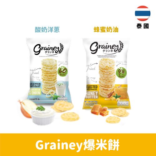 【泰國】Grainey爆米餅-蜂蜜奶油