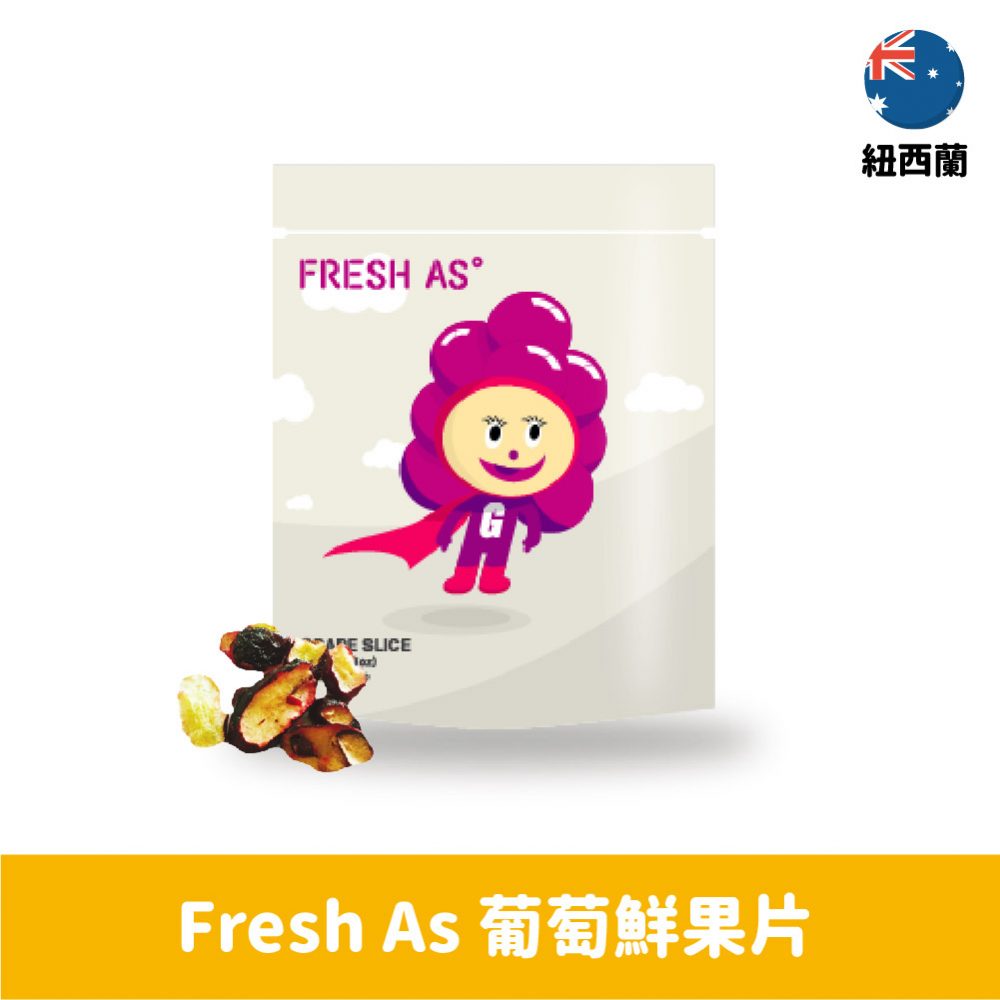 【紐西蘭】Fresh As 葡萄鮮果片