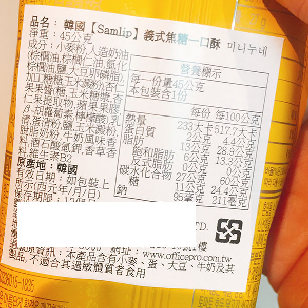 【韓國】Samlip義式千層焦糖奶油一口酥-焦糖風味45g