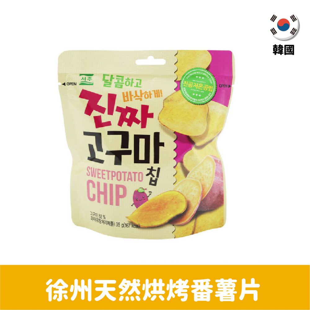 【韓國】徐州天然烘烤番薯片35g