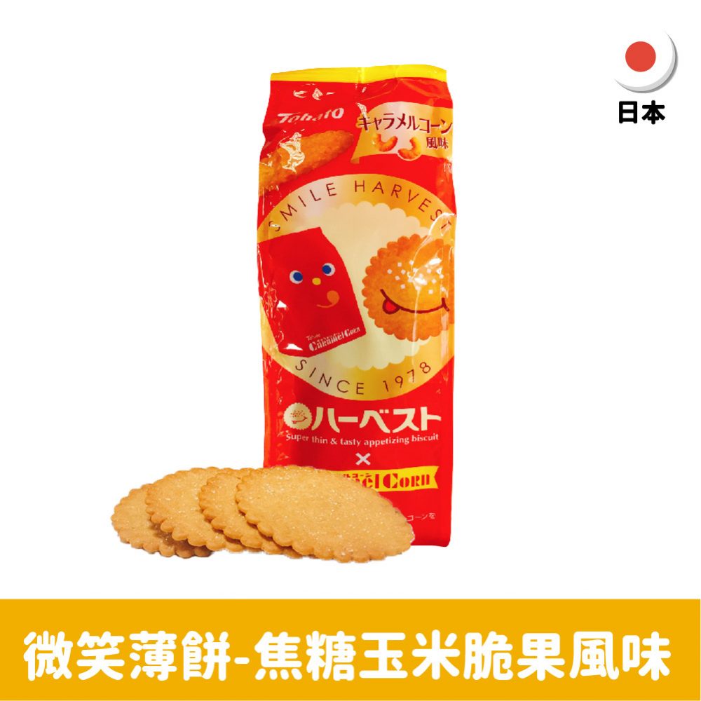 【日本】微笑薄餅-焦糖玉米脆果風味100g