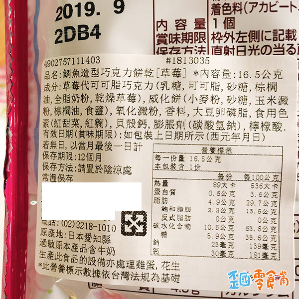 【日本】鯛魚造型巧克力餅乾-草莓口味16.5g
