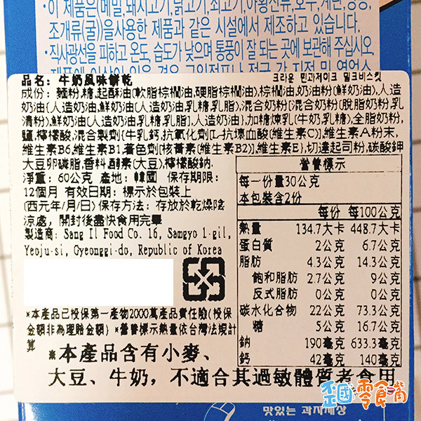 韓國】CROWN探險活寶造型牛奶起司曲奇餅乾30g(2入/盒)