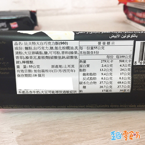 【土耳其】Bifa Mega 比夫特大黑巧克力酥/白巧克力酥 55g