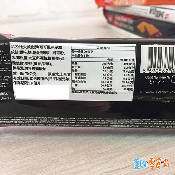 【土耳其】Bifa Target 比夫威化酥-巧克力風味 70g