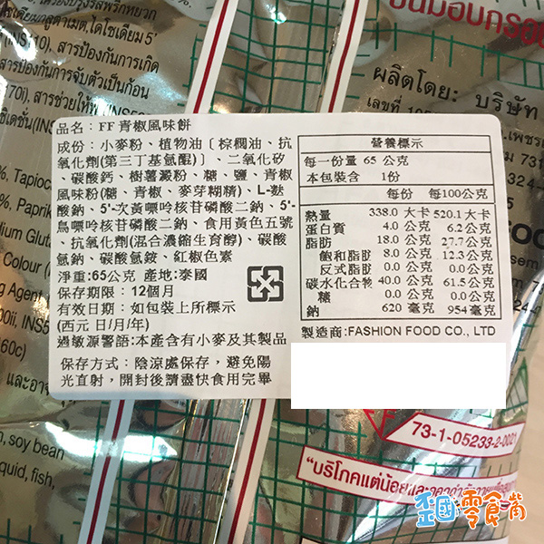 【泰國】FF Fashion Food青椒口味/番茄口味餅乾65g