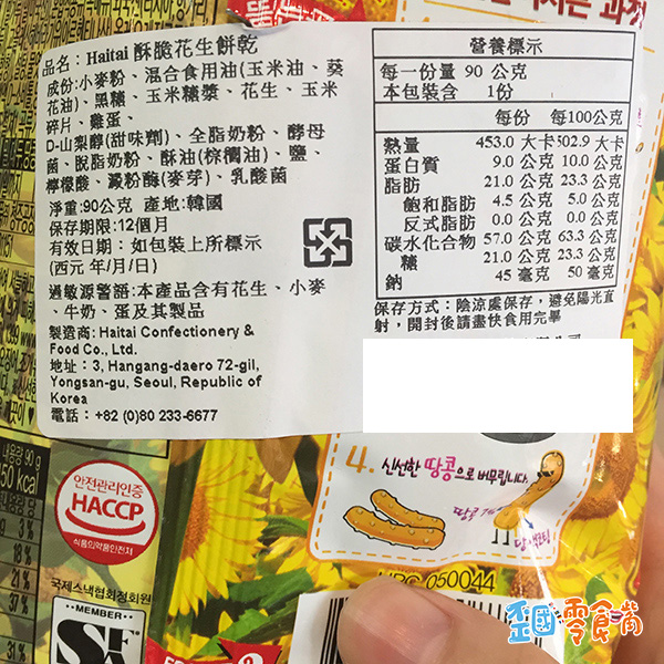 【韓國】海太馬東山花生黑糖脆條酥85g