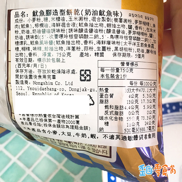 【韓國】LOTTE樂天魷魚腳餅乾-龍蝦海鮮風味75g