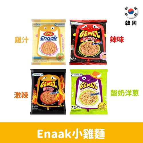 【韓國】Enaak小雞麵16g*30包/盒-雞汁/辣味/酸奶洋蔥