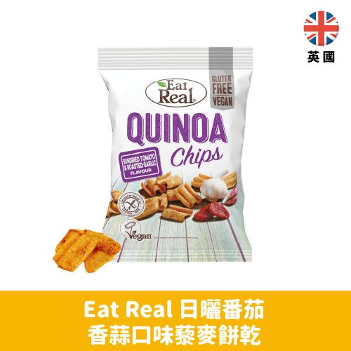 【英國】Eat Real Quinao Chips藜麥餅乾-臘腸口味30g