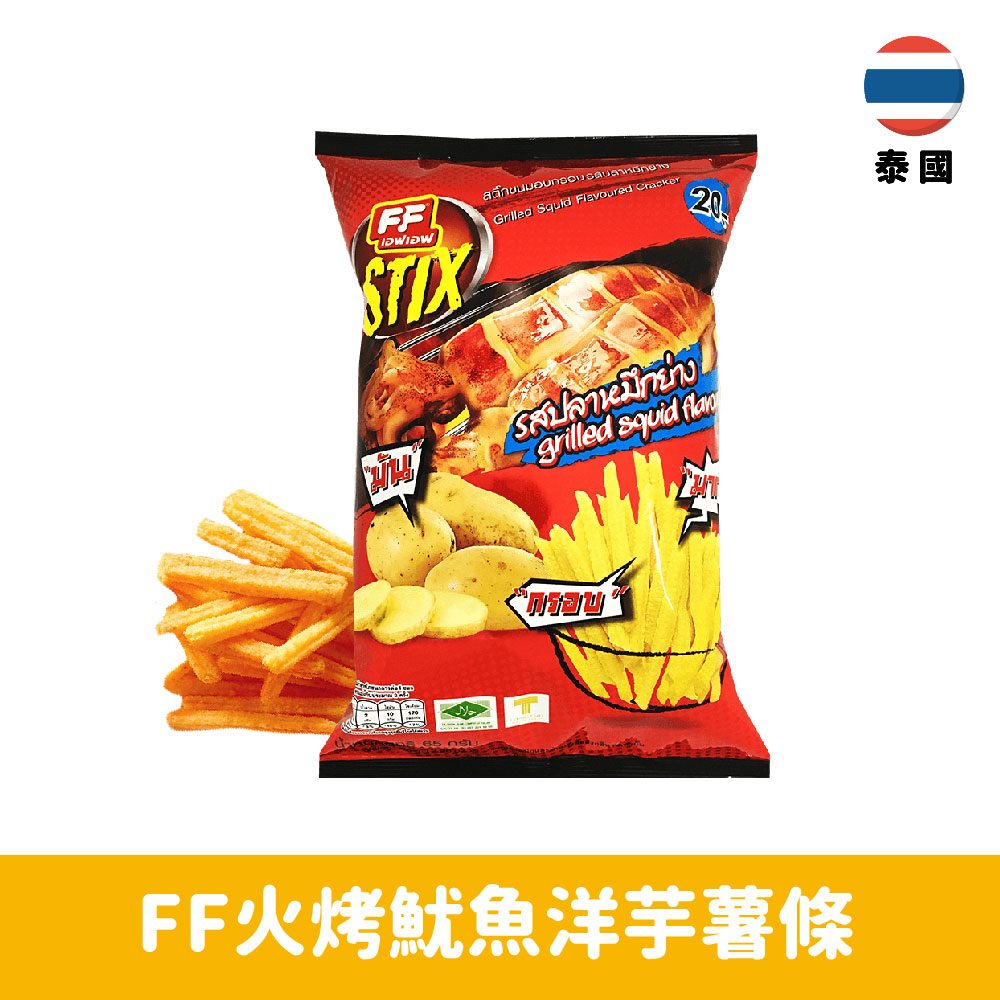 【泰國】FF火烤魷魚洋芋薯條