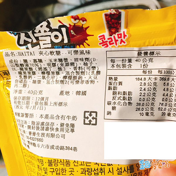 【韓國】海太流漿夾心軟糖50g-可樂/草莓口味