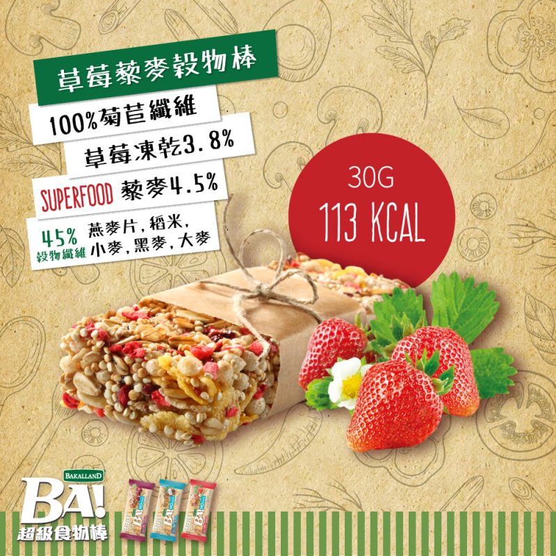 【波蘭】Bakalland 草莓藜麥穀物棒 30g
