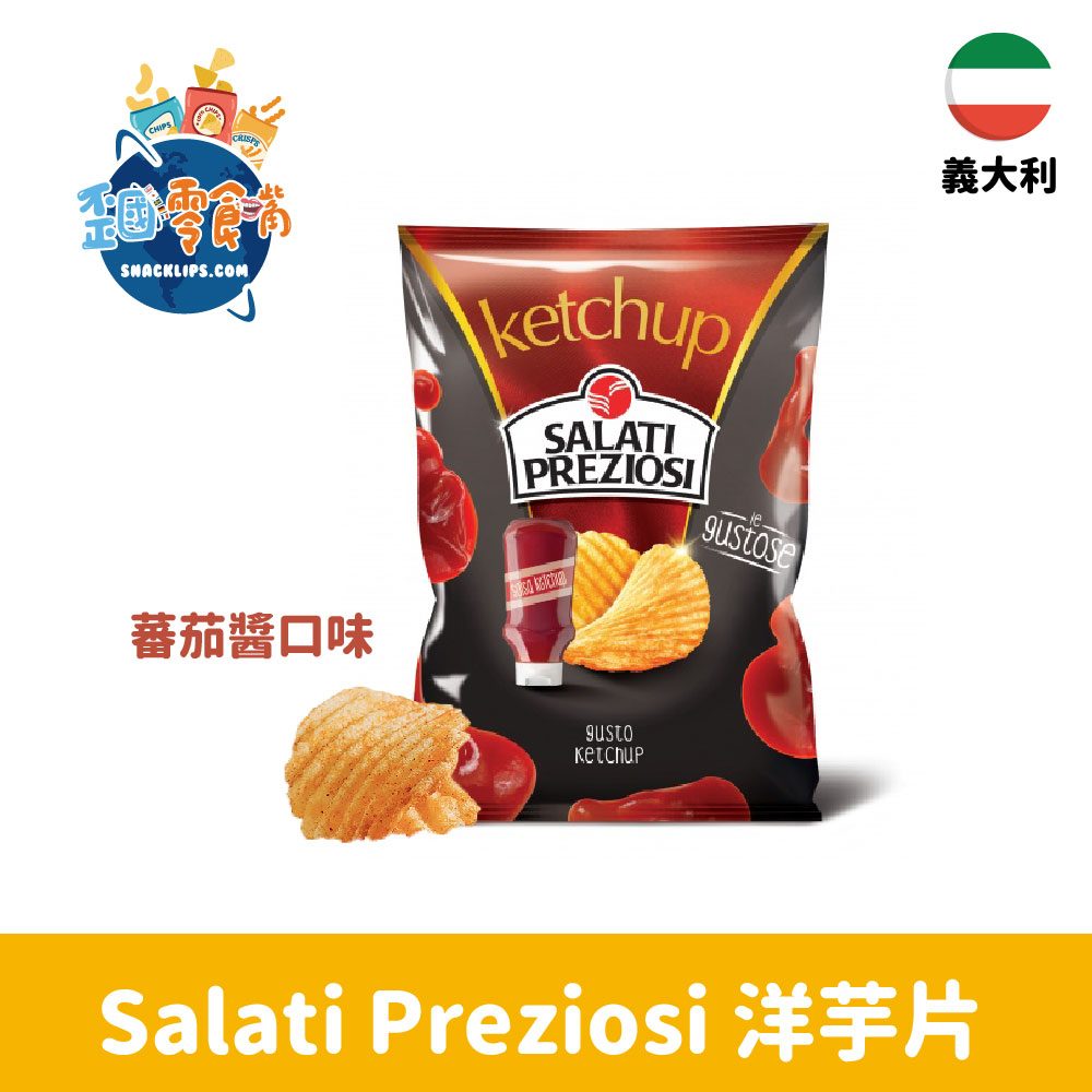 【義大利】 Salati Preziosi 蕃茄醬口味洋芋片40g